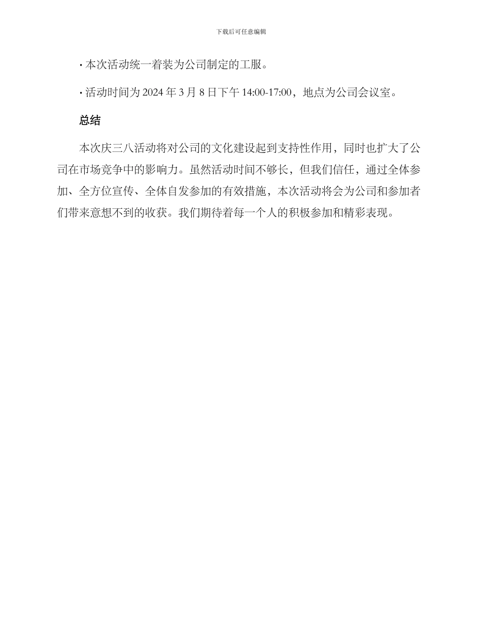 庆三八活动方案_第3页