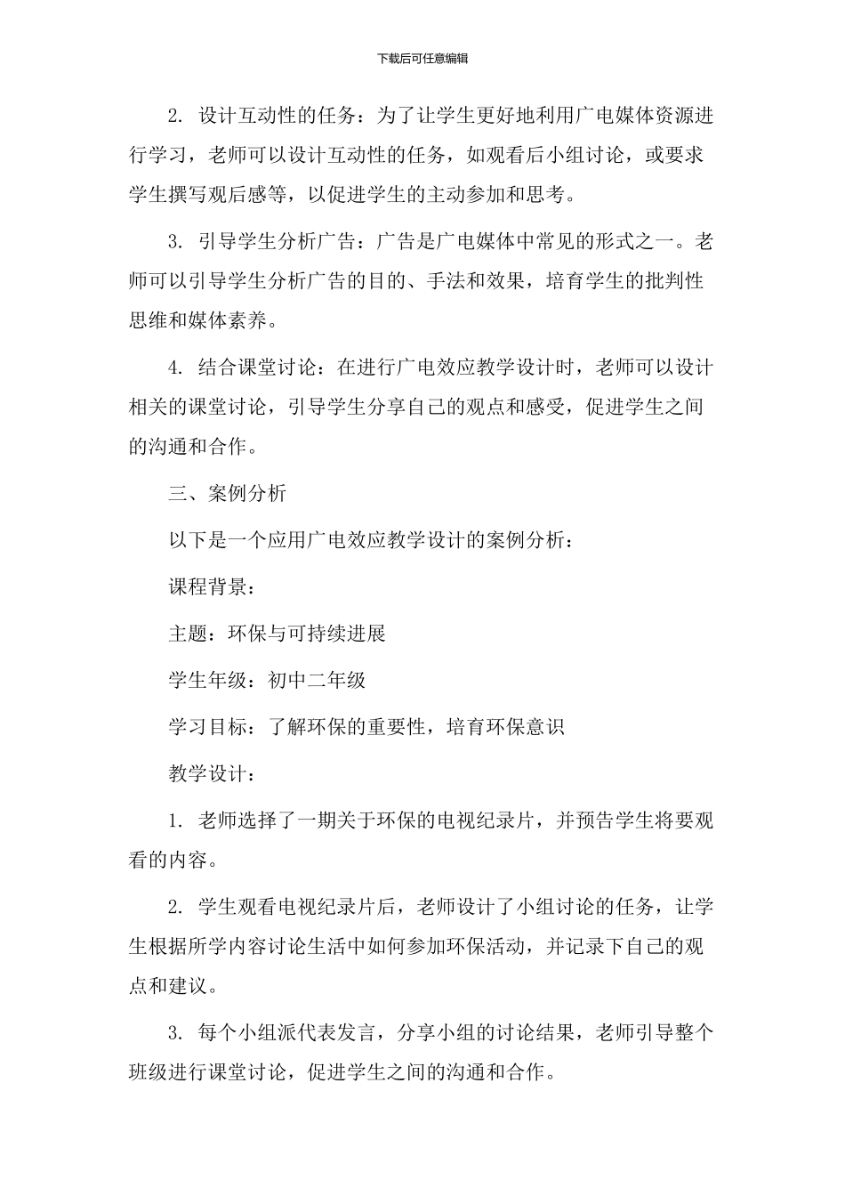 广电效应教学设计_第2页