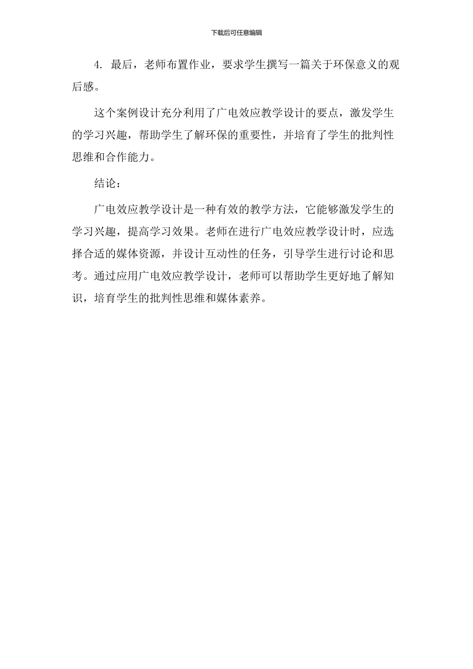 广电效应教学设计_第3页