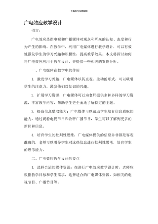广电效应教学设计