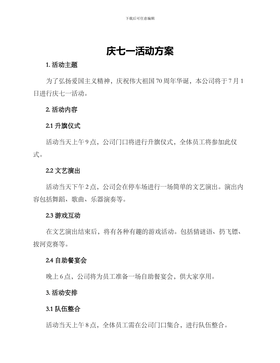 庆七一活动方案_第1页