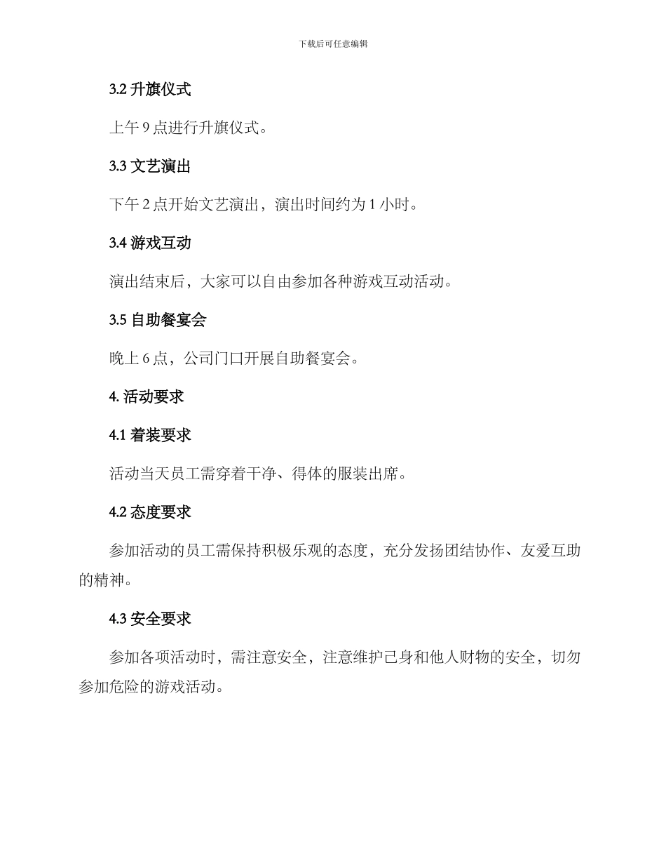 庆七一活动方案_第2页