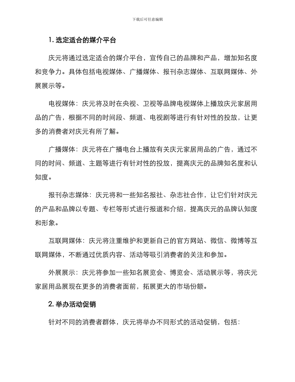 庆元品牌推广方案_第2页