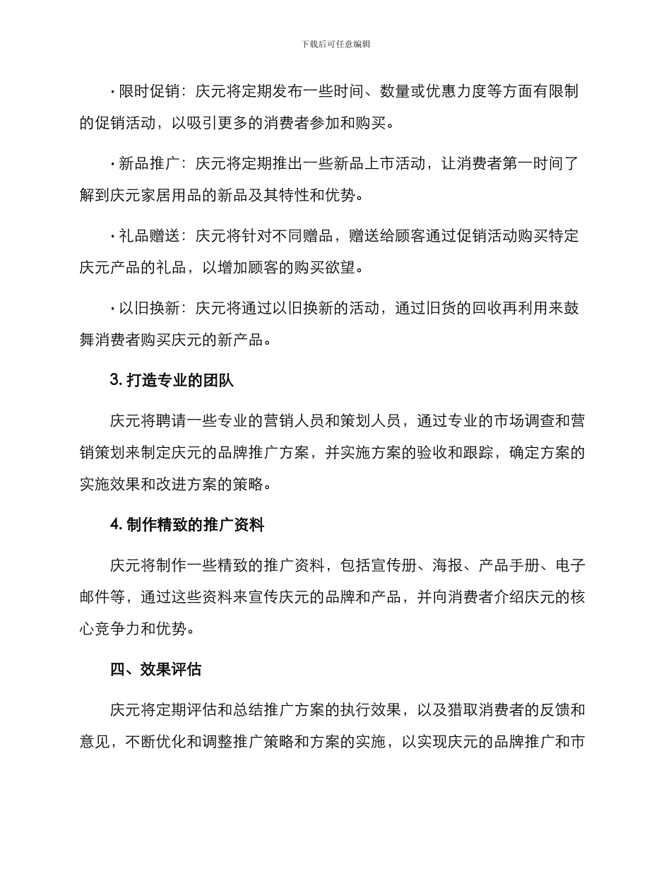 庆元品牌推广方案_第3页