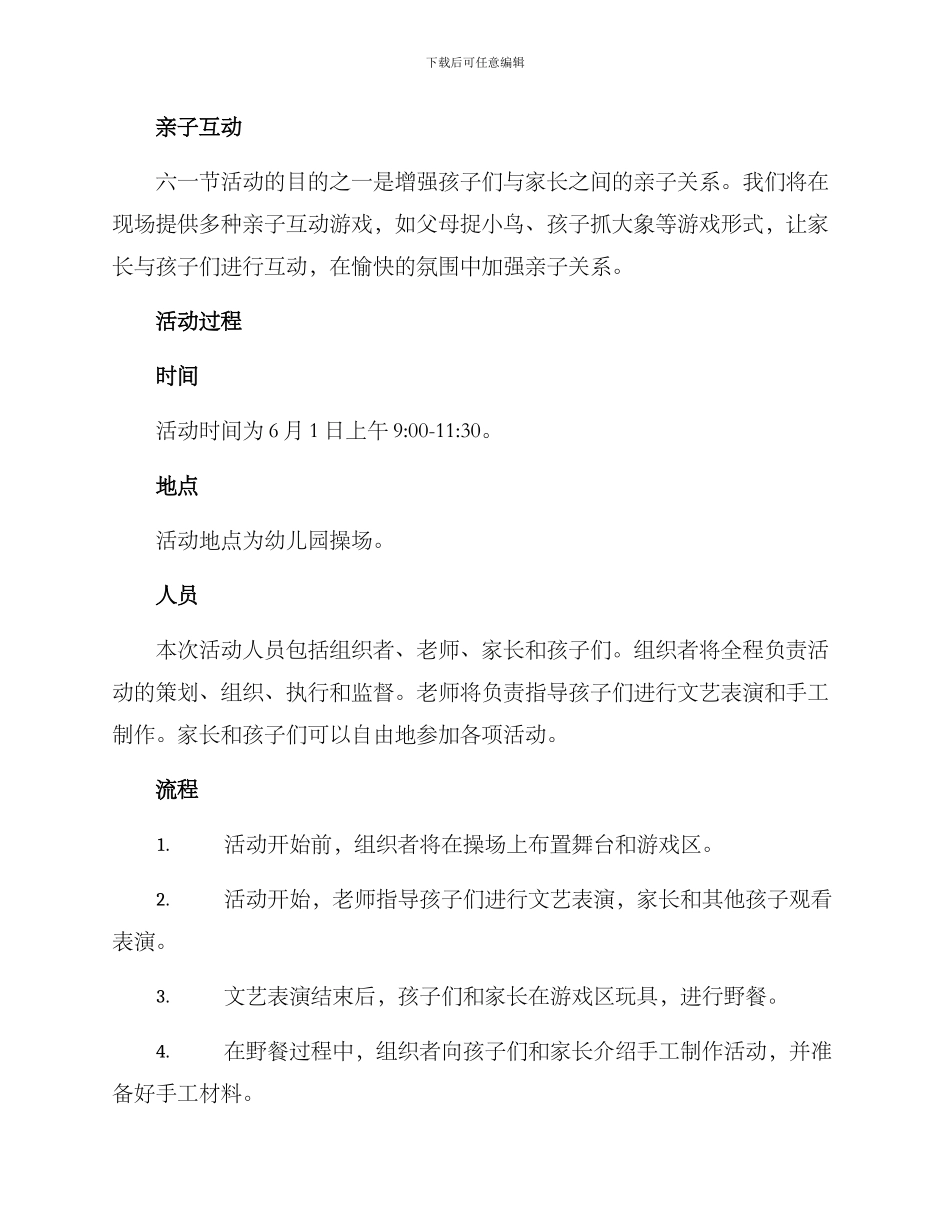 庆六一活动方案_第2页