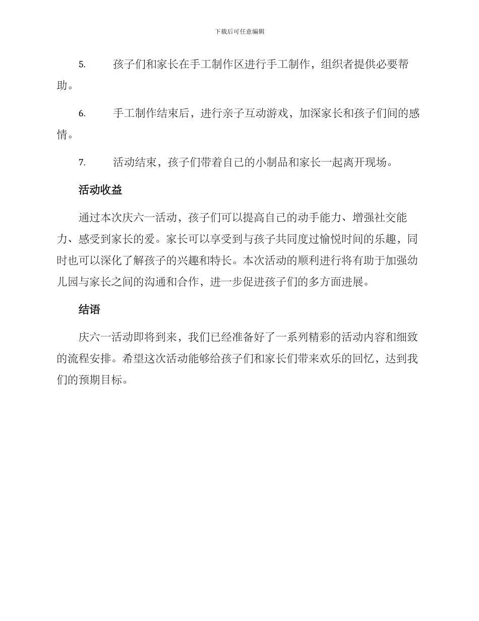 庆六一活动方案_第3页