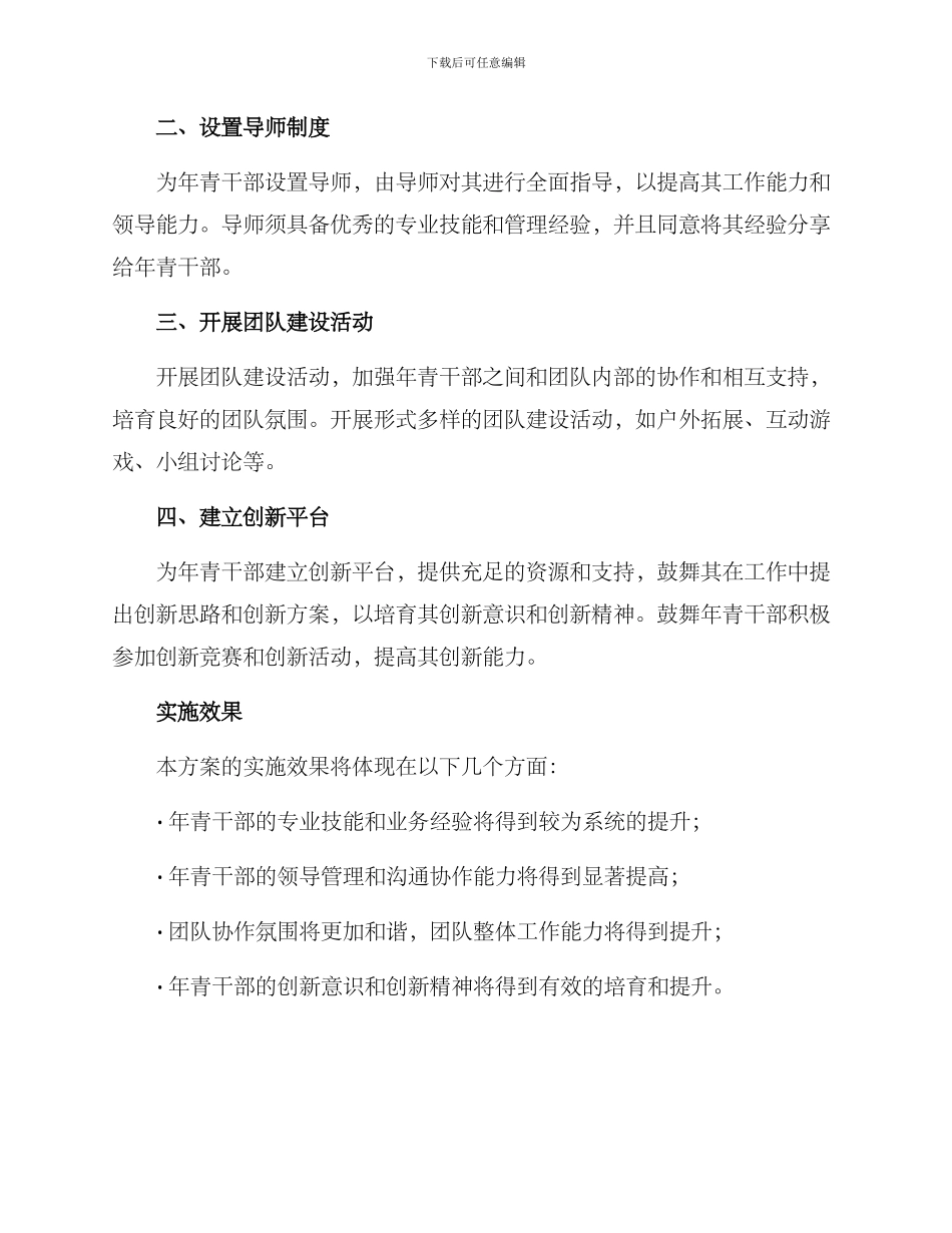 年青干部培养机制方案_第2页