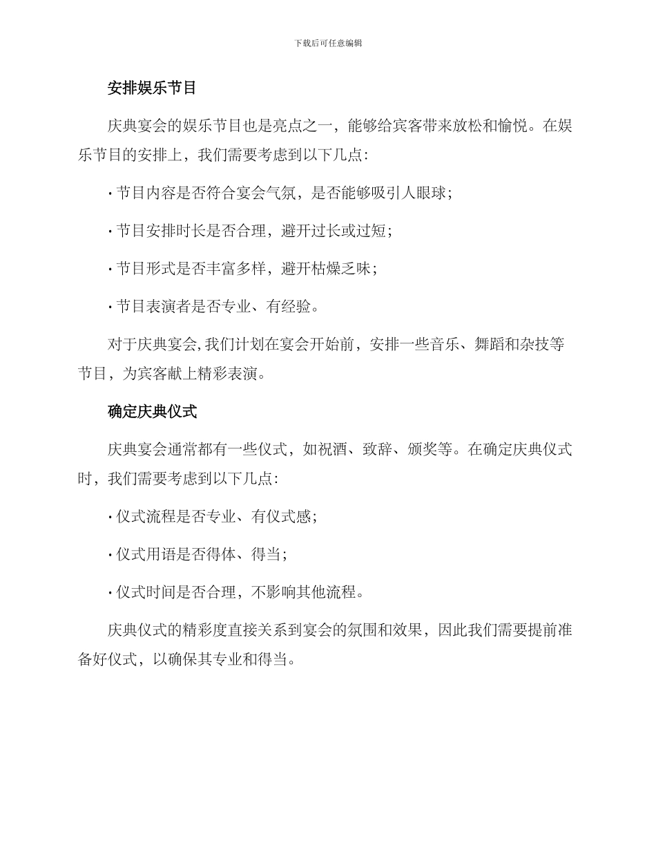 庆典宴会准备方案_第2页