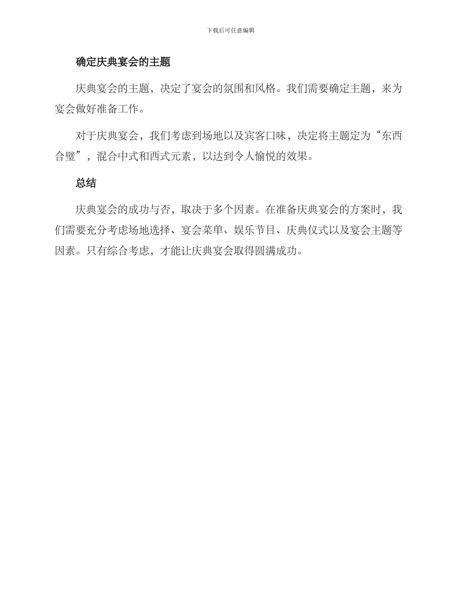 庆典宴会准备方案_第3页