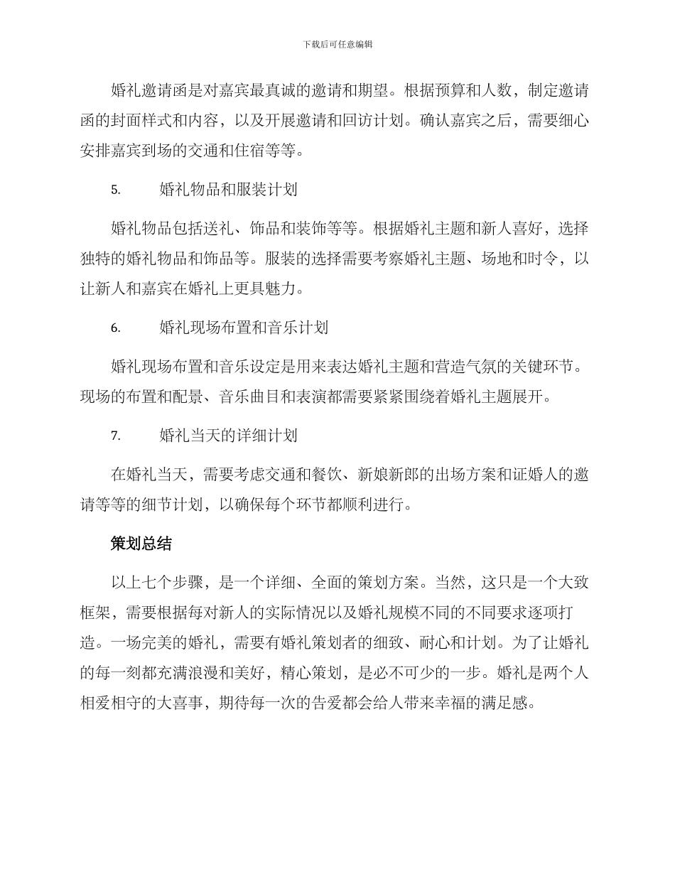 庆典婚庆策划方案_第2页