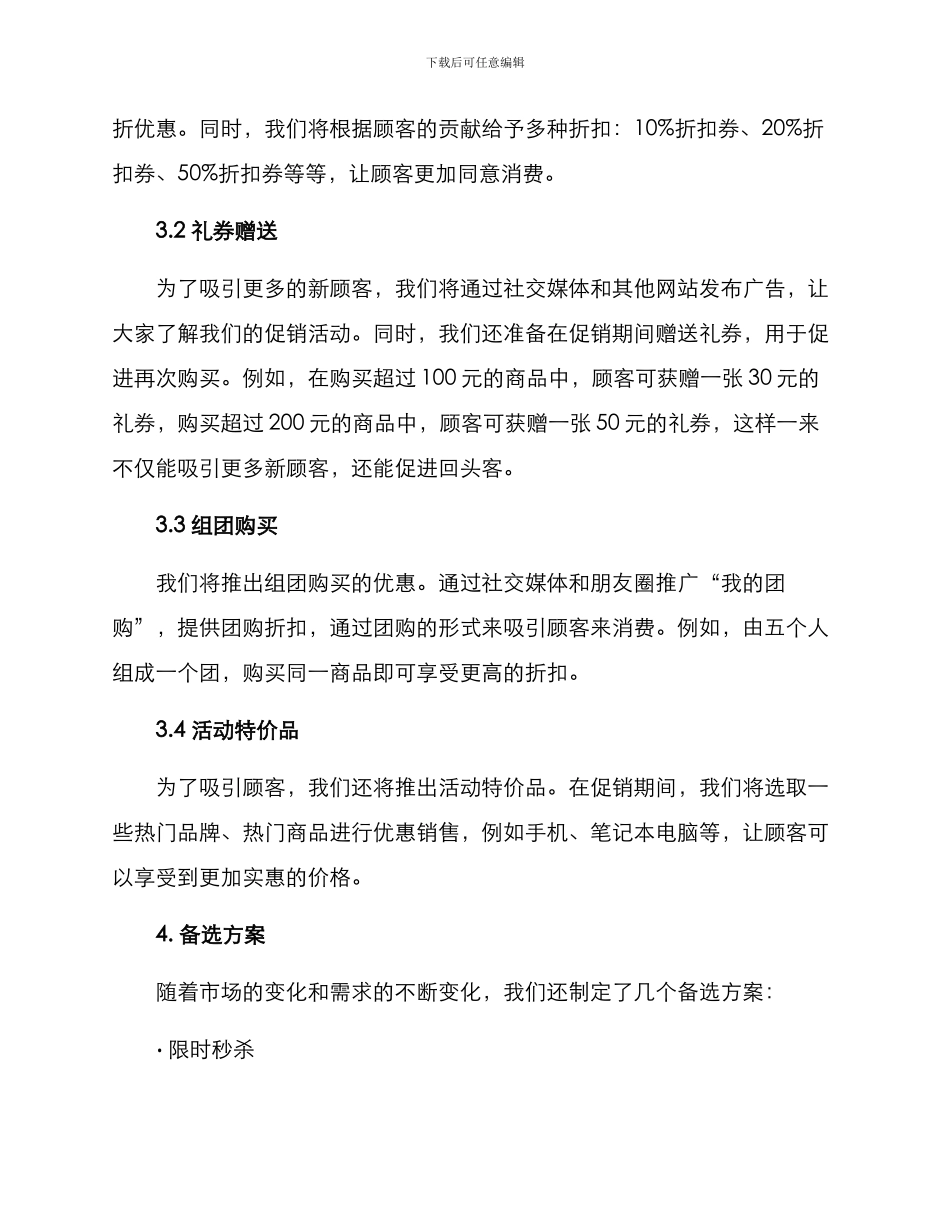 庆典促销策划方案_第2页