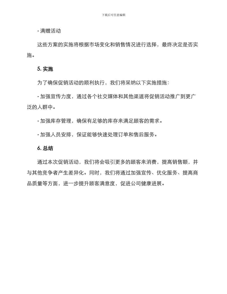 庆典促销策划方案_第3页