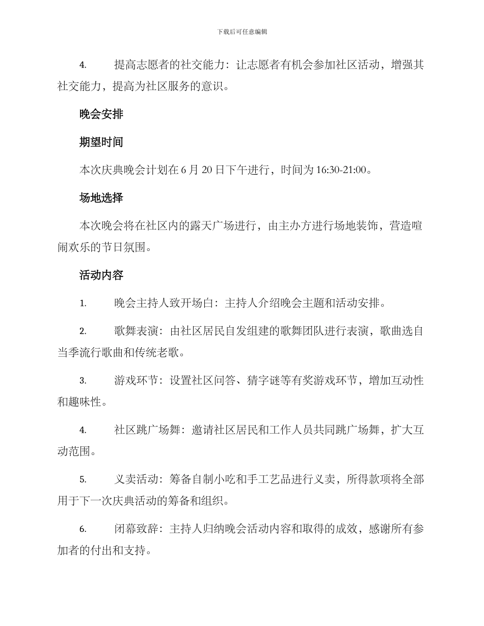 庆典晚会方案_第2页