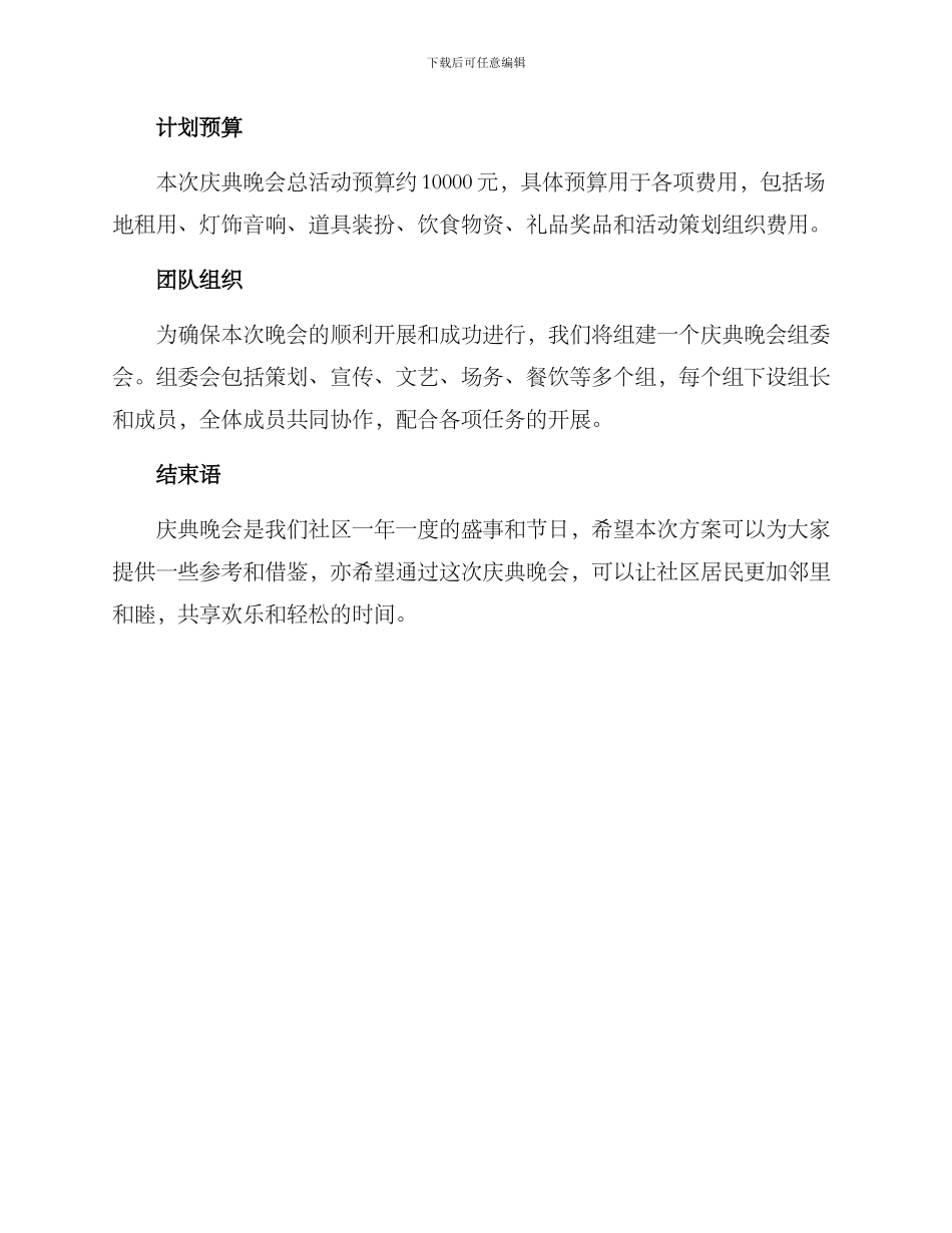 庆典晚会方案_第3页