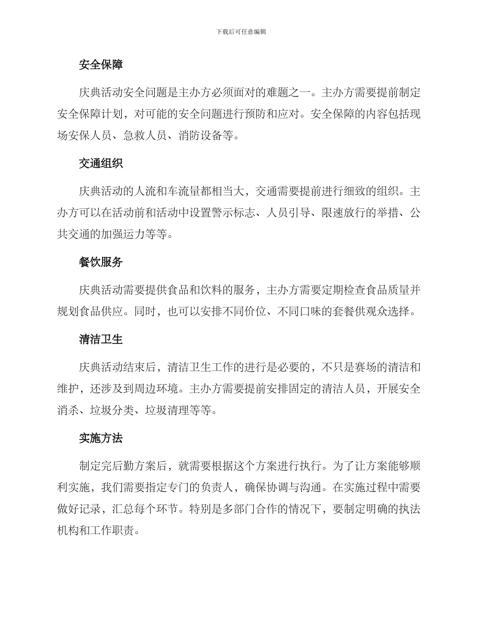 庆典活动后勤方案_第2页