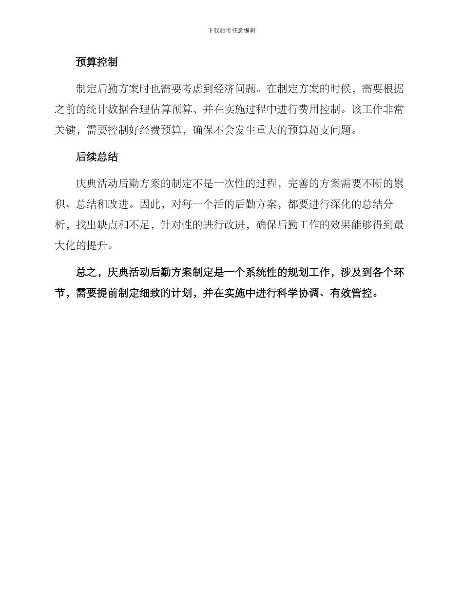 庆典活动后勤方案_第3页