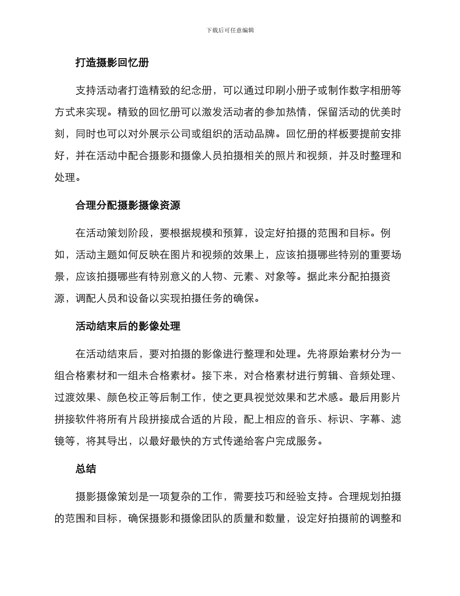 庆典摄影摄像策划方案_第2页