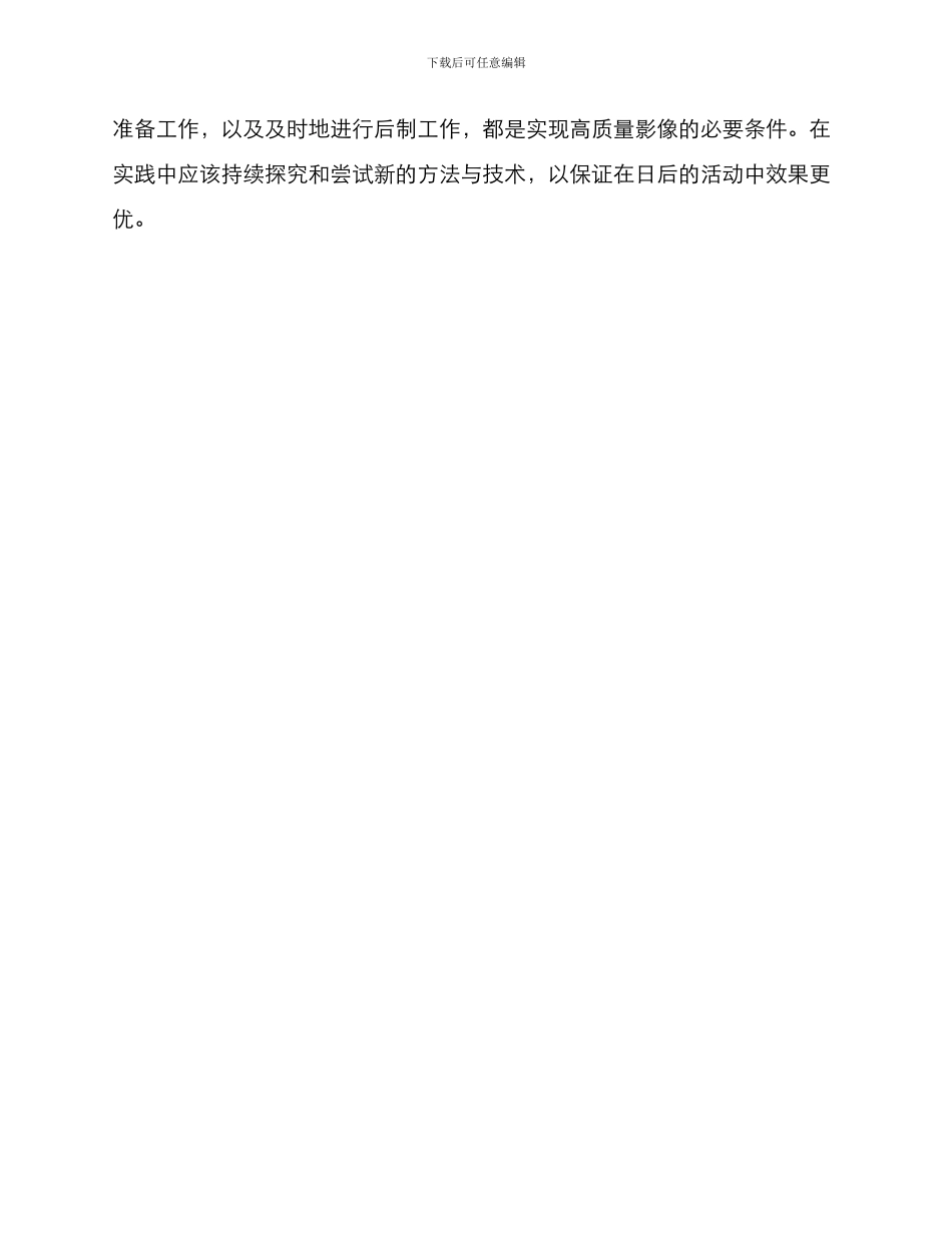 庆典摄影摄像策划方案_第3页