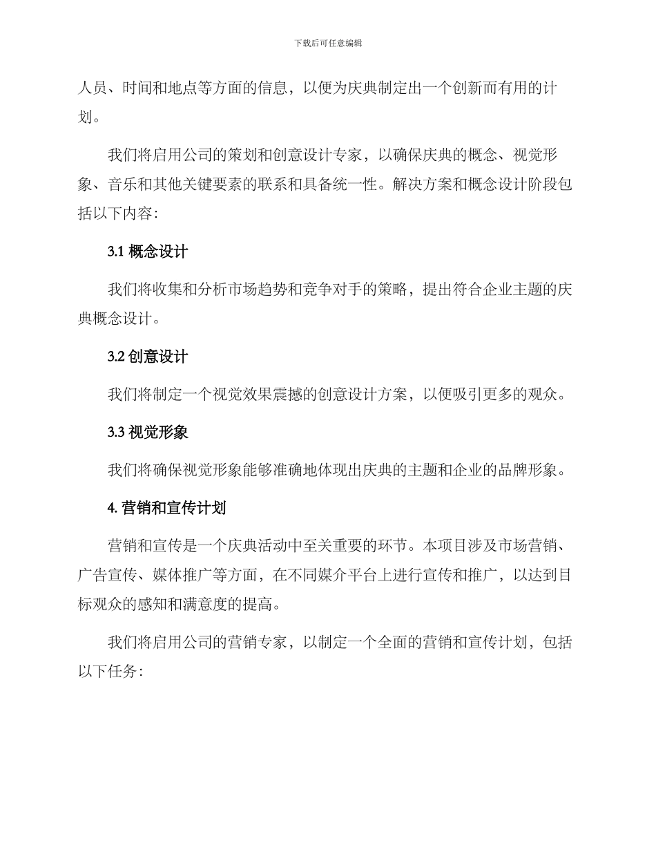 庆典商务策划方案_第2页