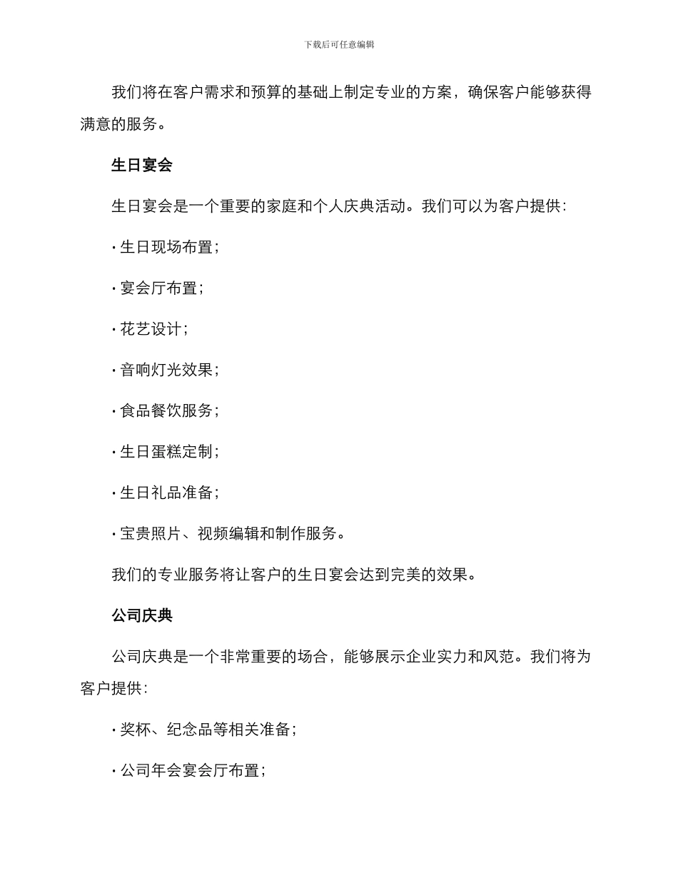 庆典服务方案_第2页