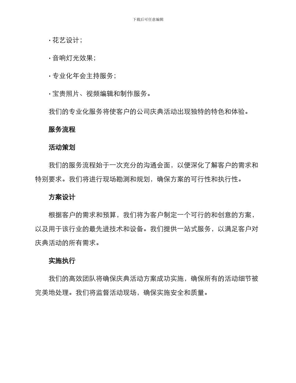 庆典服务方案_第3页