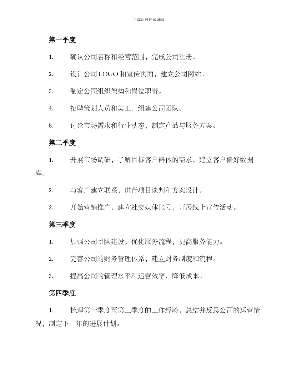 庆典策划创业方案_第2页