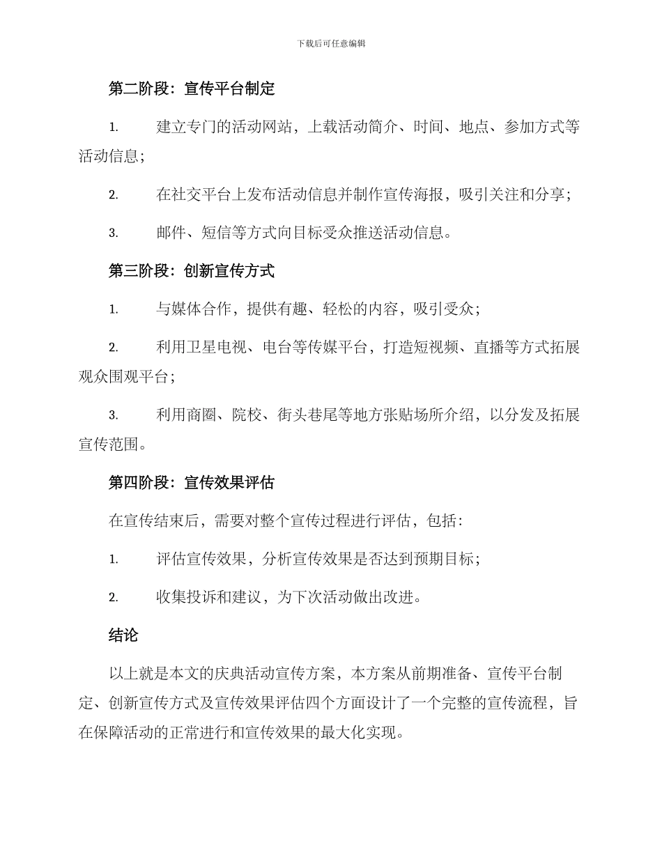 庆典的宣传方案_第2页