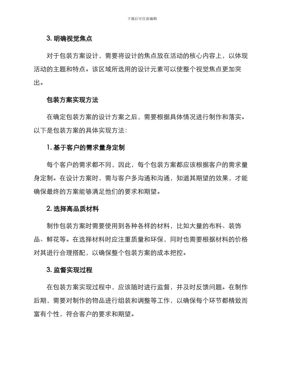 庆典策划包装方案_第2页