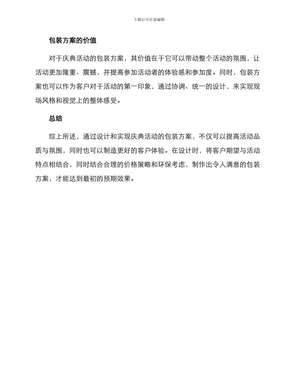 庆典策划包装方案_第3页
