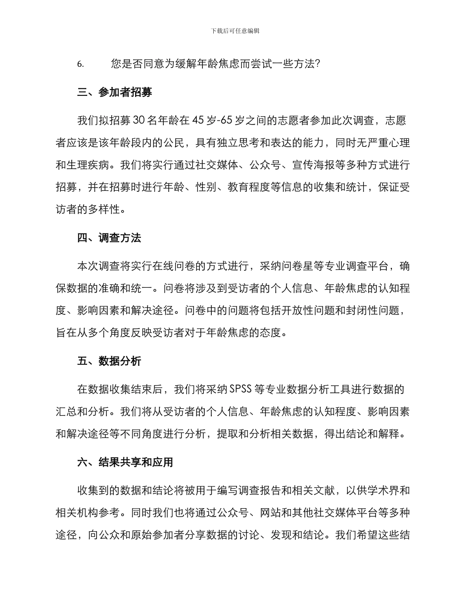 年龄焦虑调研方案_第2页