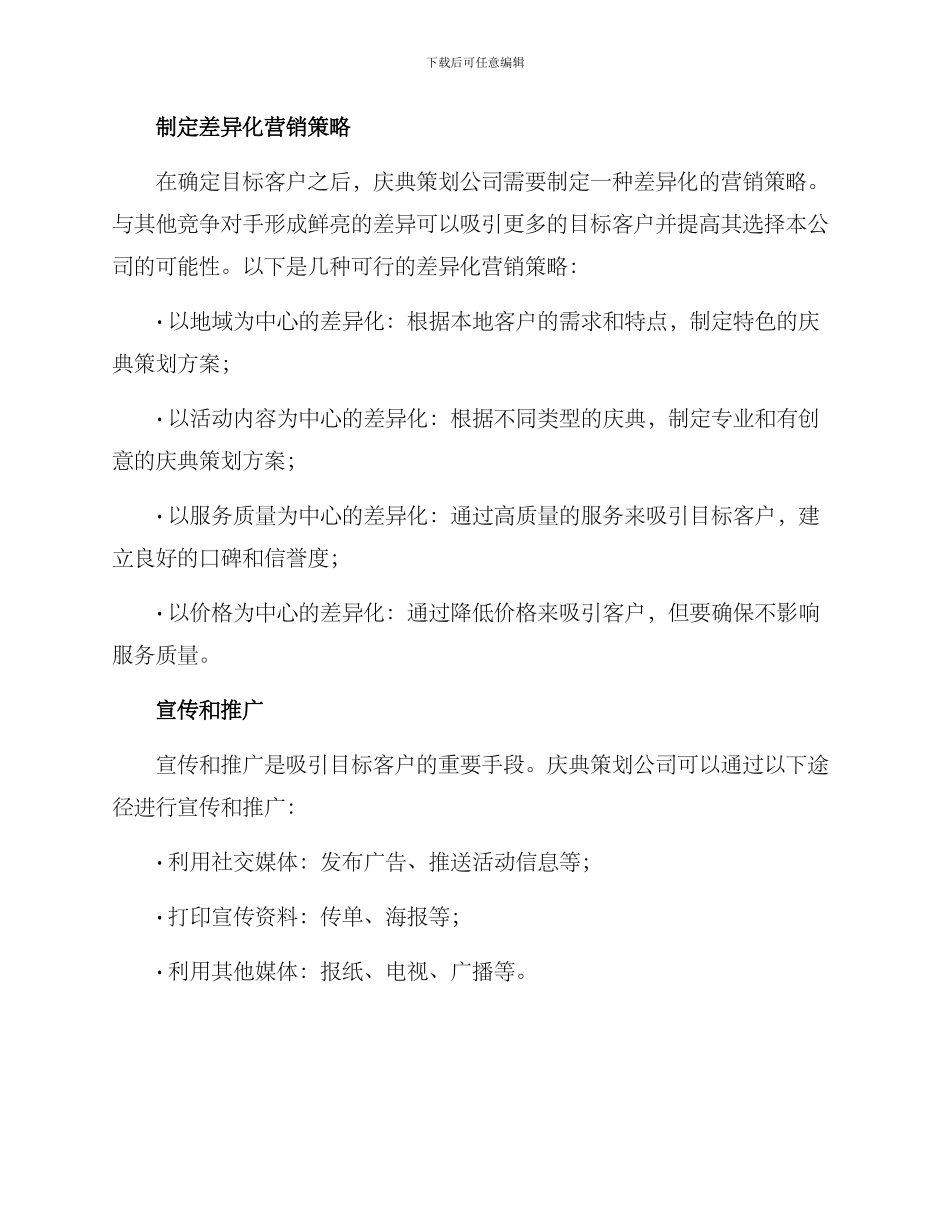 庆典策划招商方案_第2页