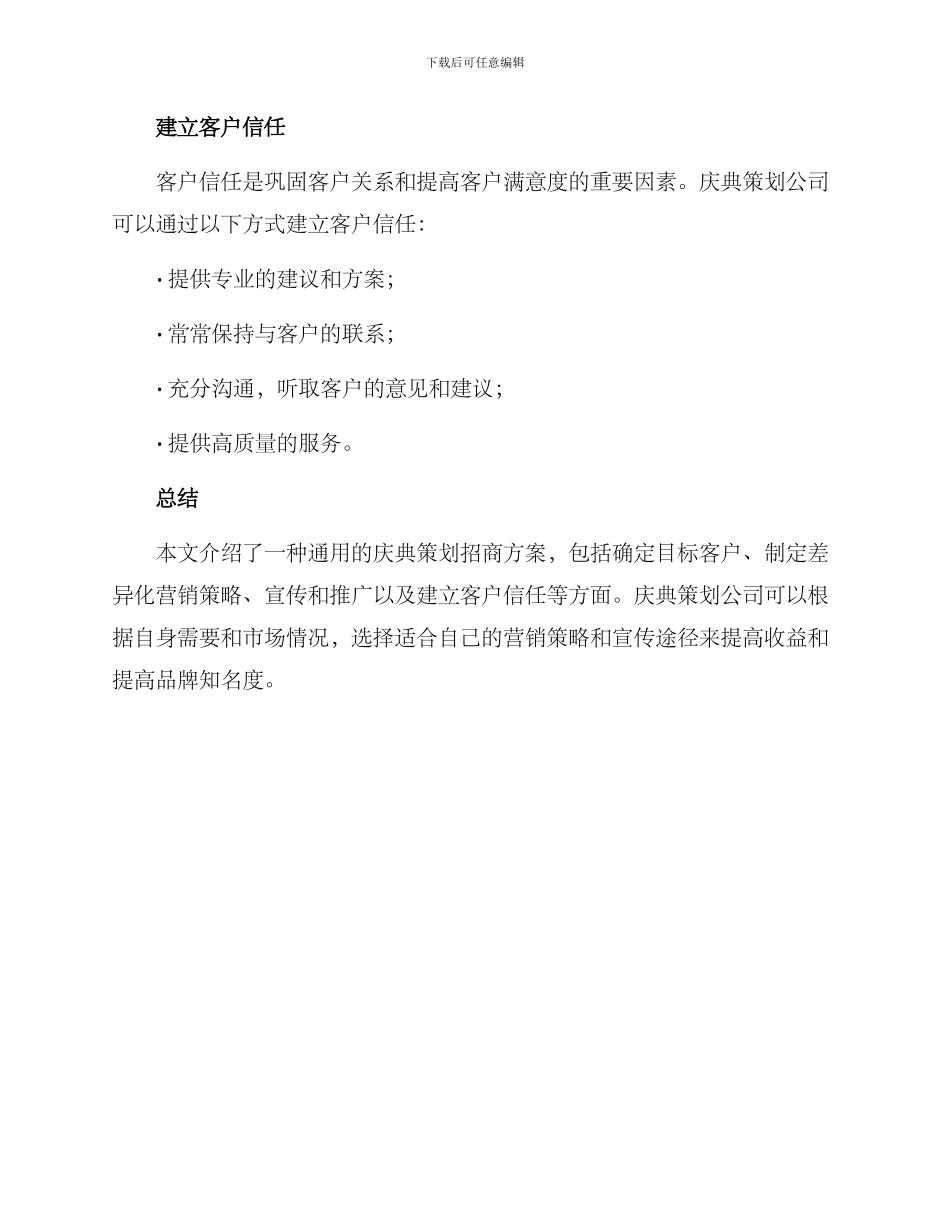 庆典策划招商方案_第3页