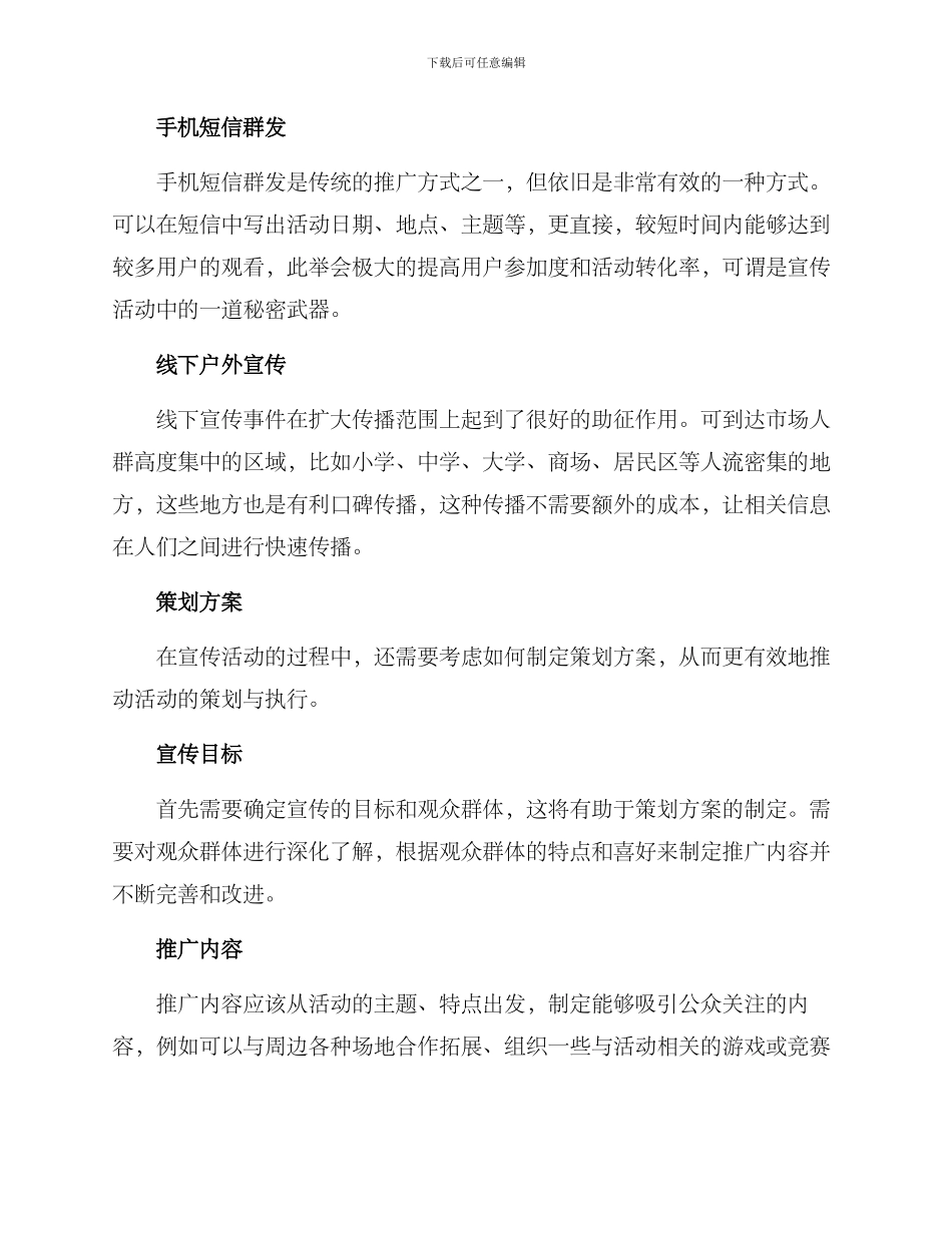 庆典策划推广方案_第2页