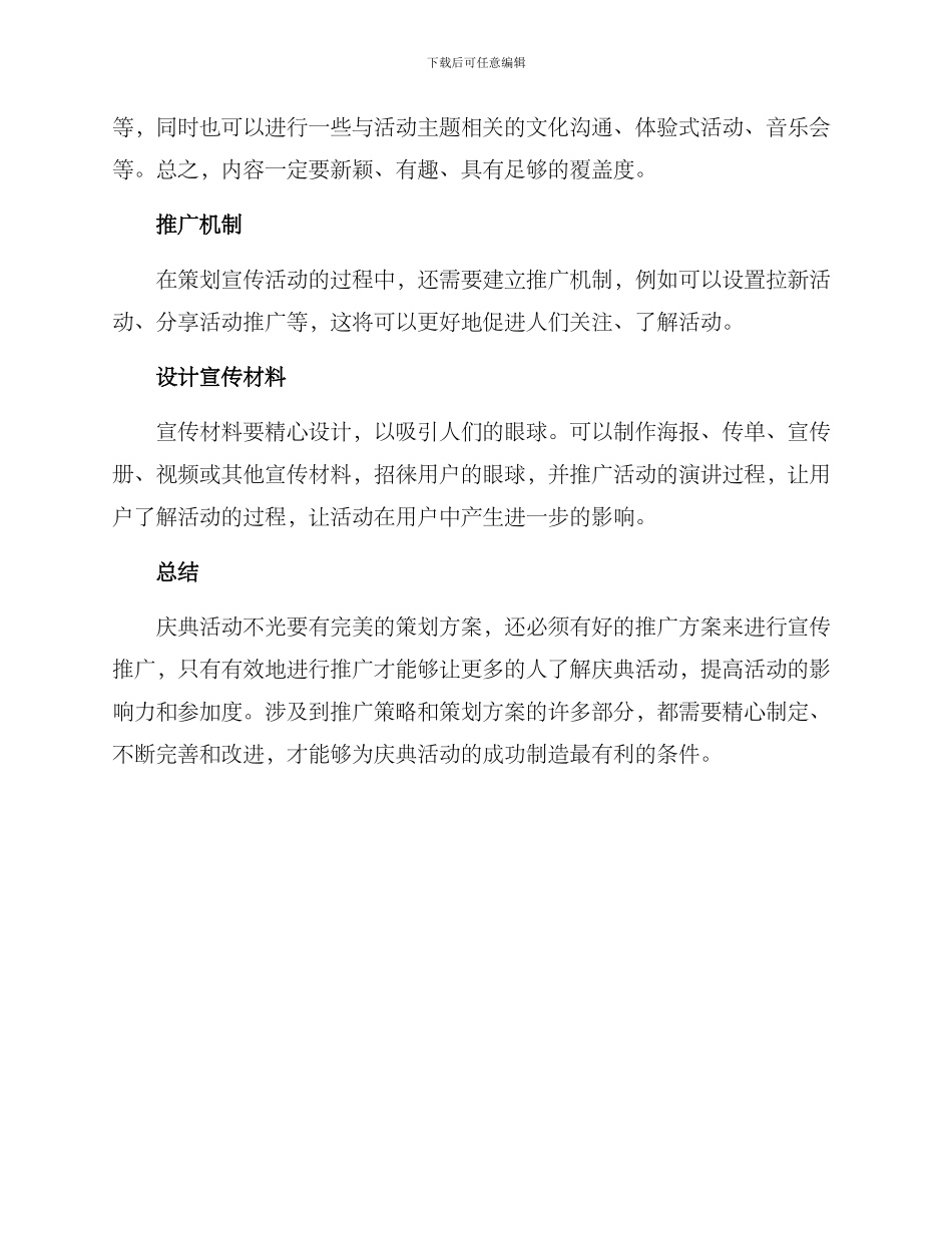 庆典策划推广方案_第3页