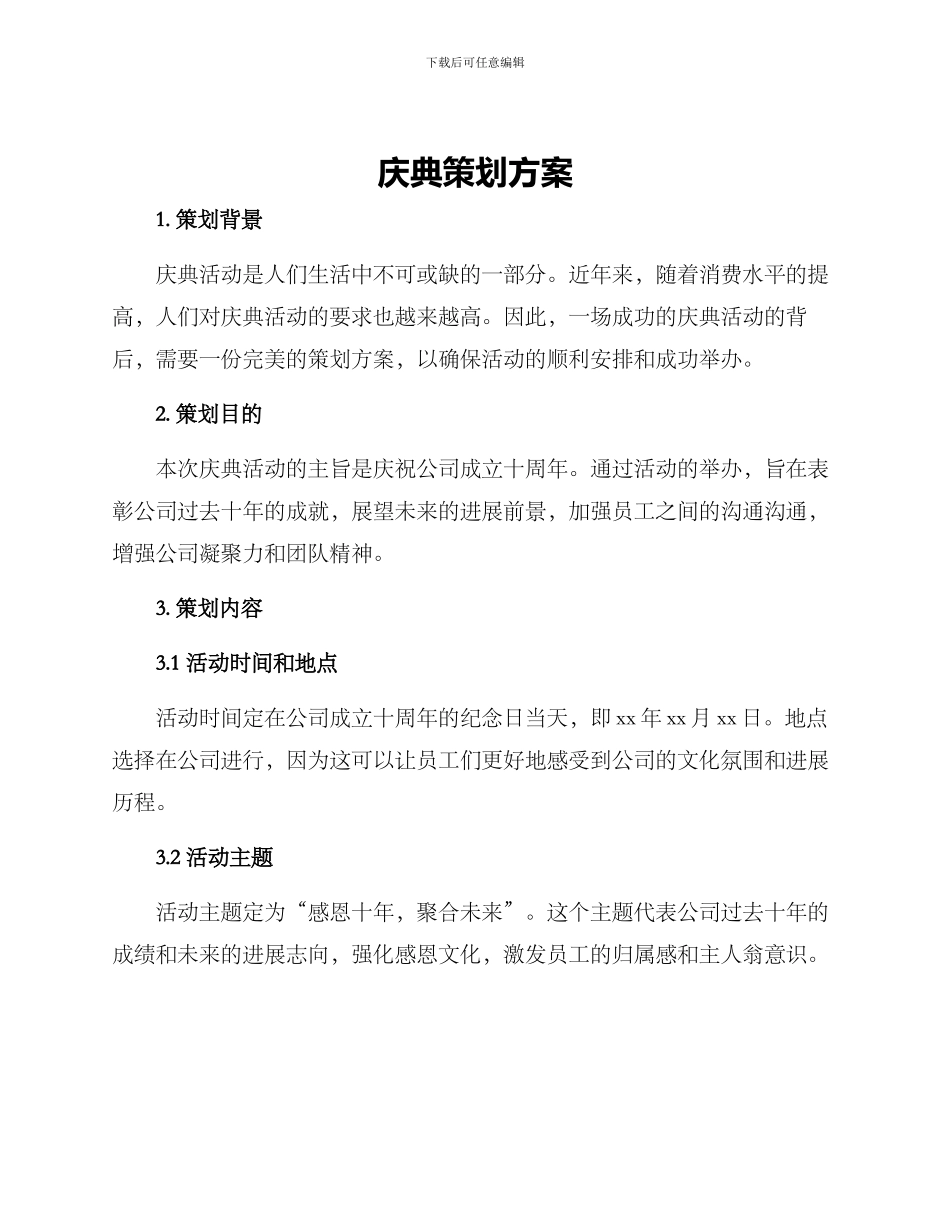 庆典策划方案_第1页