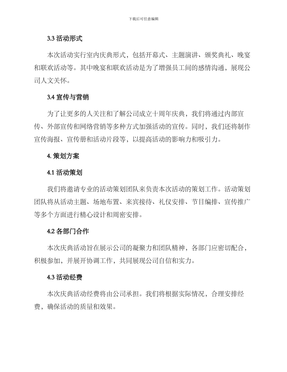 庆典策划方案_第2页