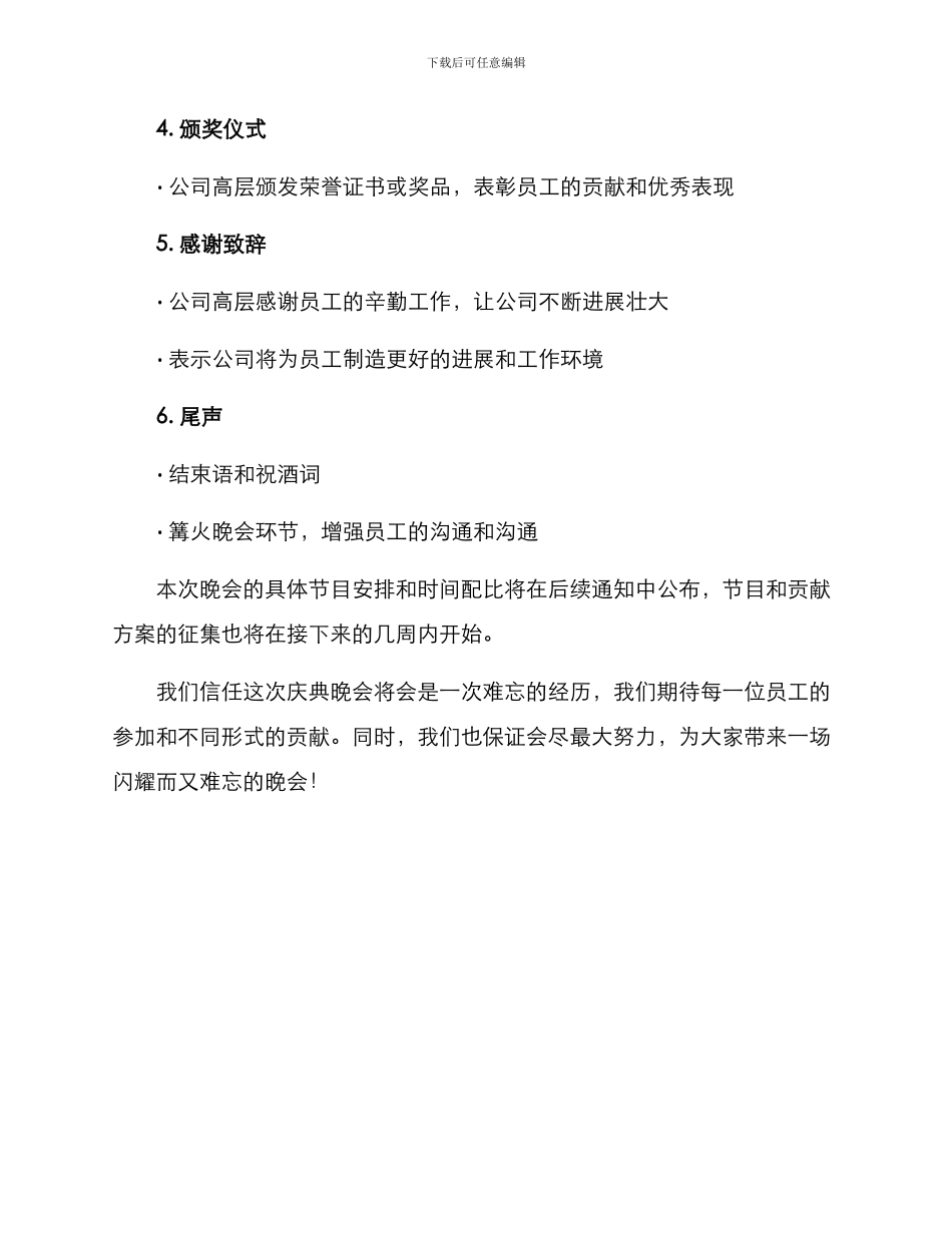 庆典策划晚会方案_第2页