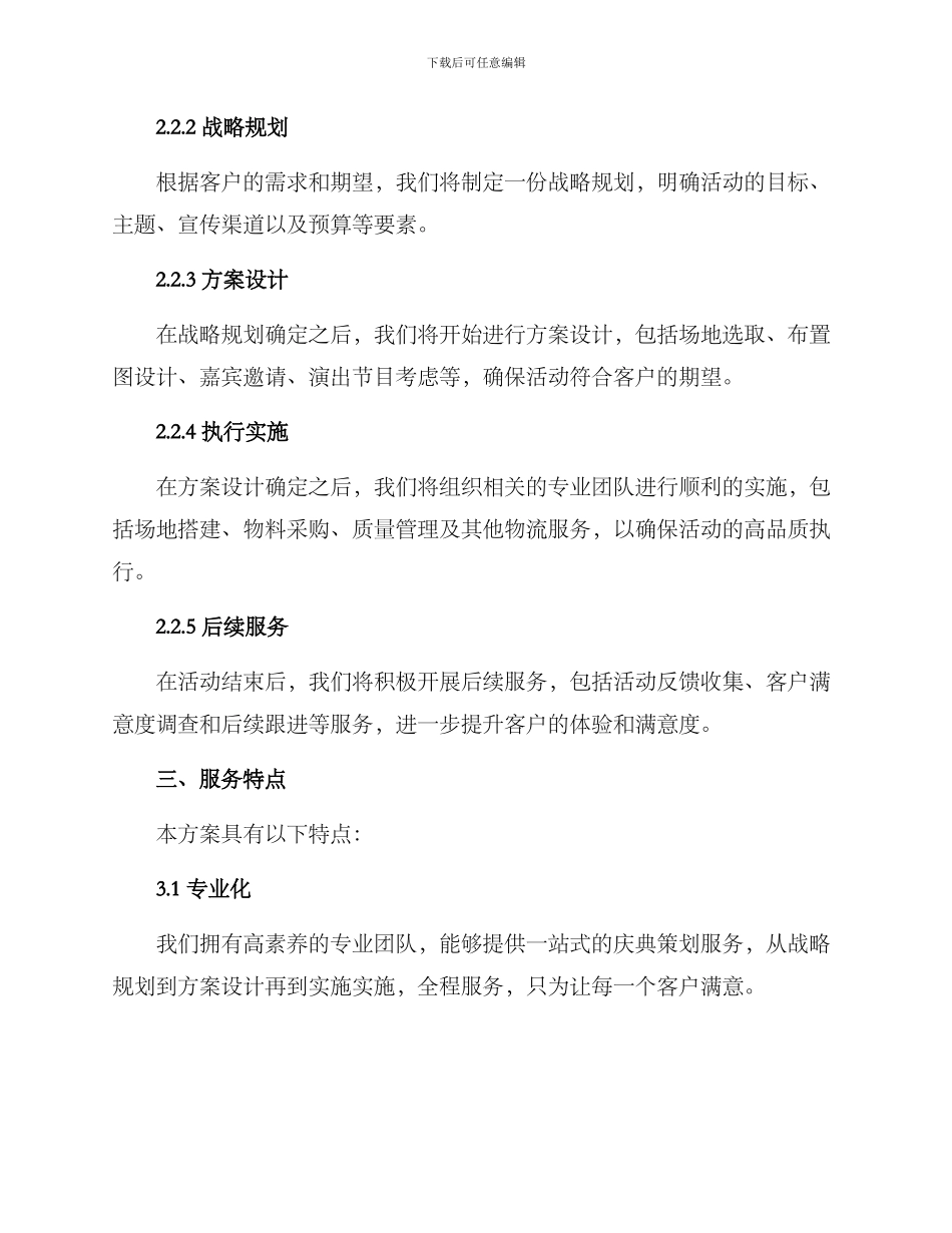 庆典策划服务方案_第2页