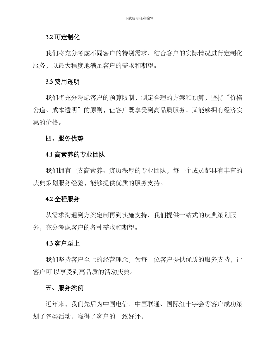 庆典策划服务方案_第3页