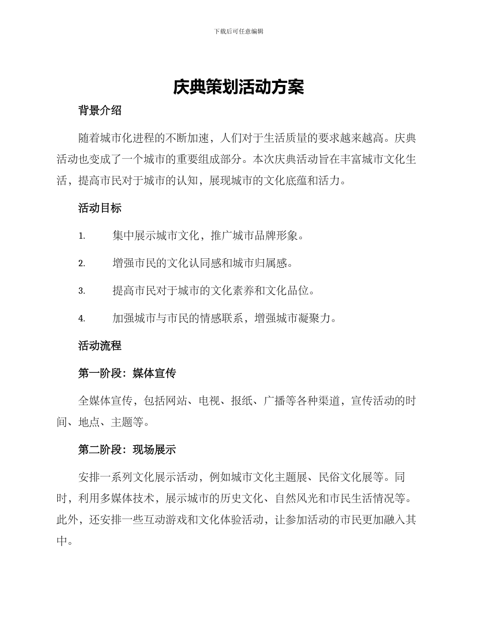 庆典策划活动方案_第1页