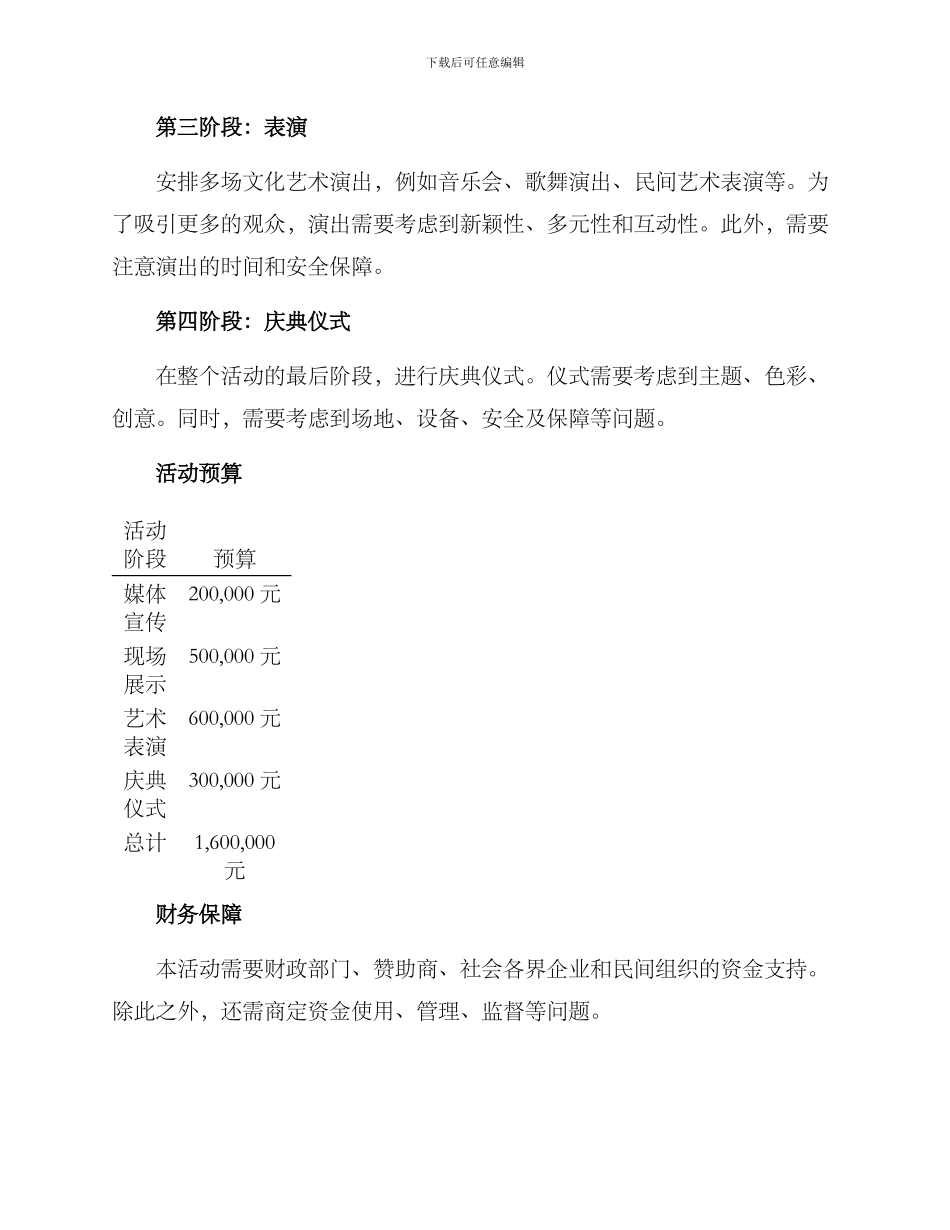 庆典策划活动方案_第2页