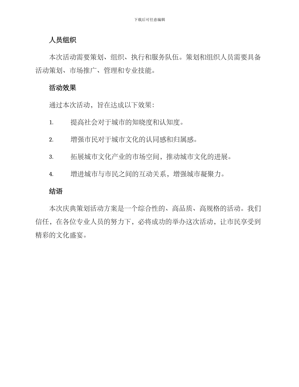 庆典策划活动方案_第3页