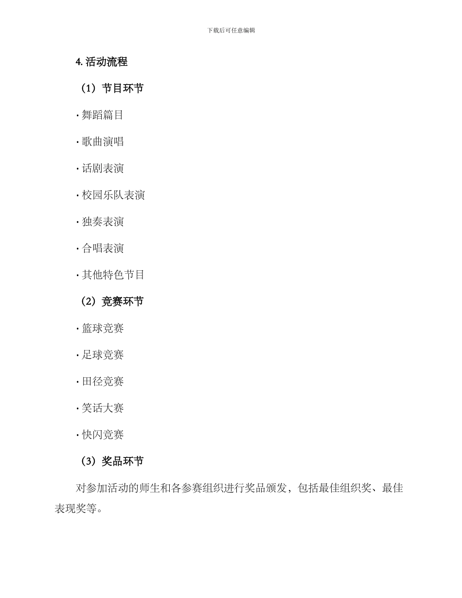 庆典策划活动方案学校_第2页