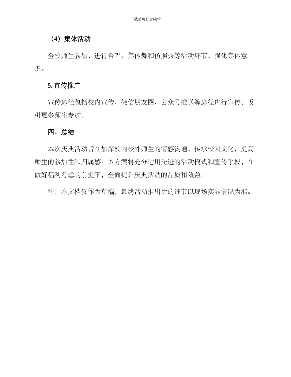 庆典策划活动方案学校_第3页