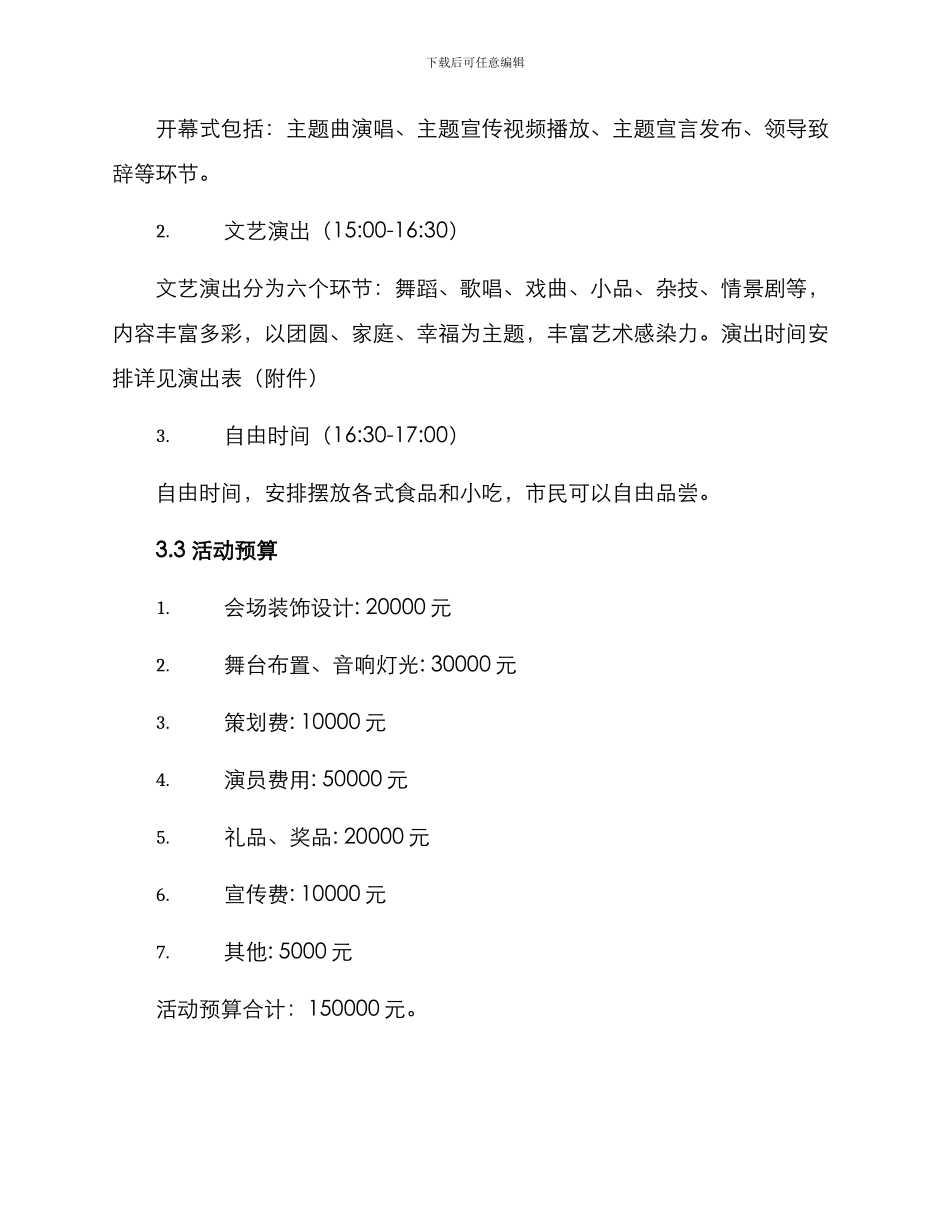 庆典策划赛事方案_第2页