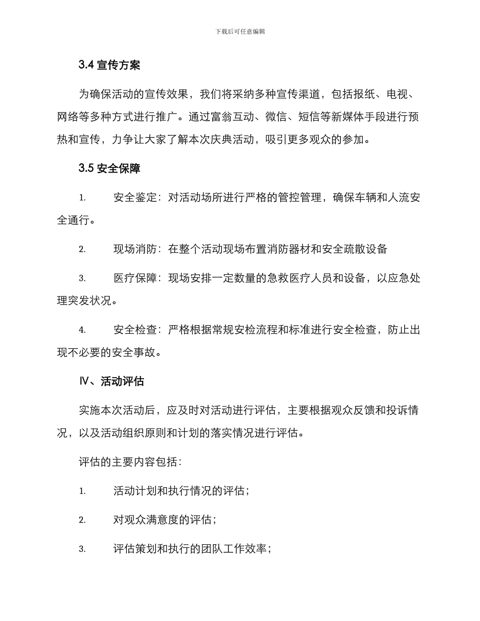 庆典策划赛事方案_第3页