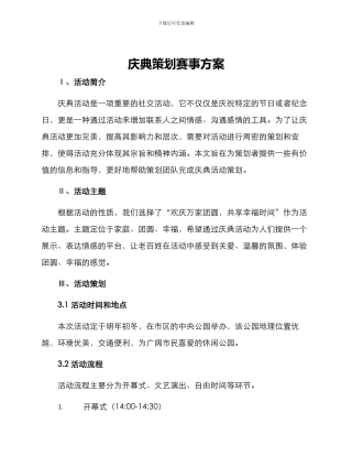庆典策划赛事方案