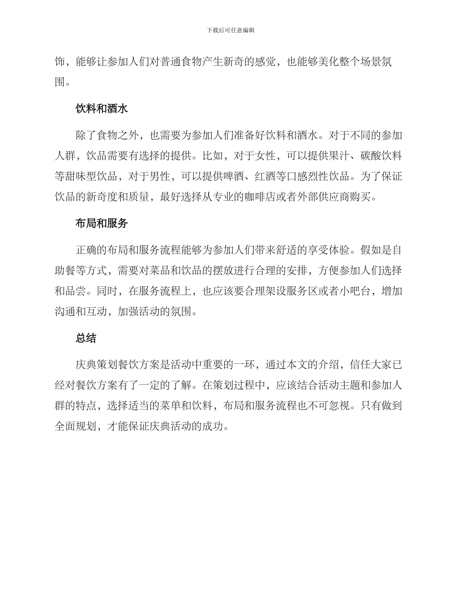 庆典策划餐饮方案_第2页