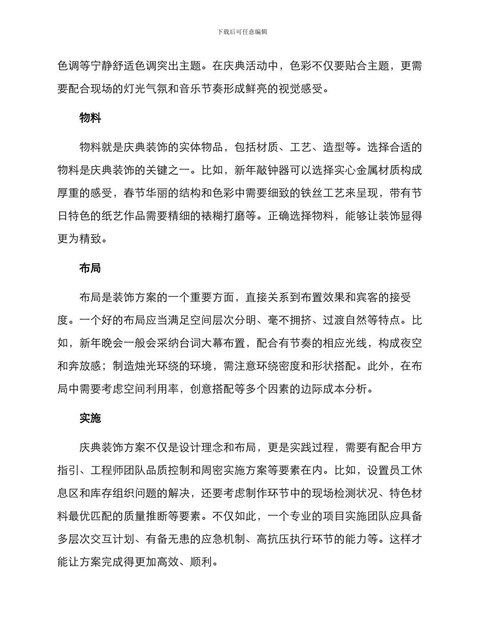 庆典装饰方案_第2页