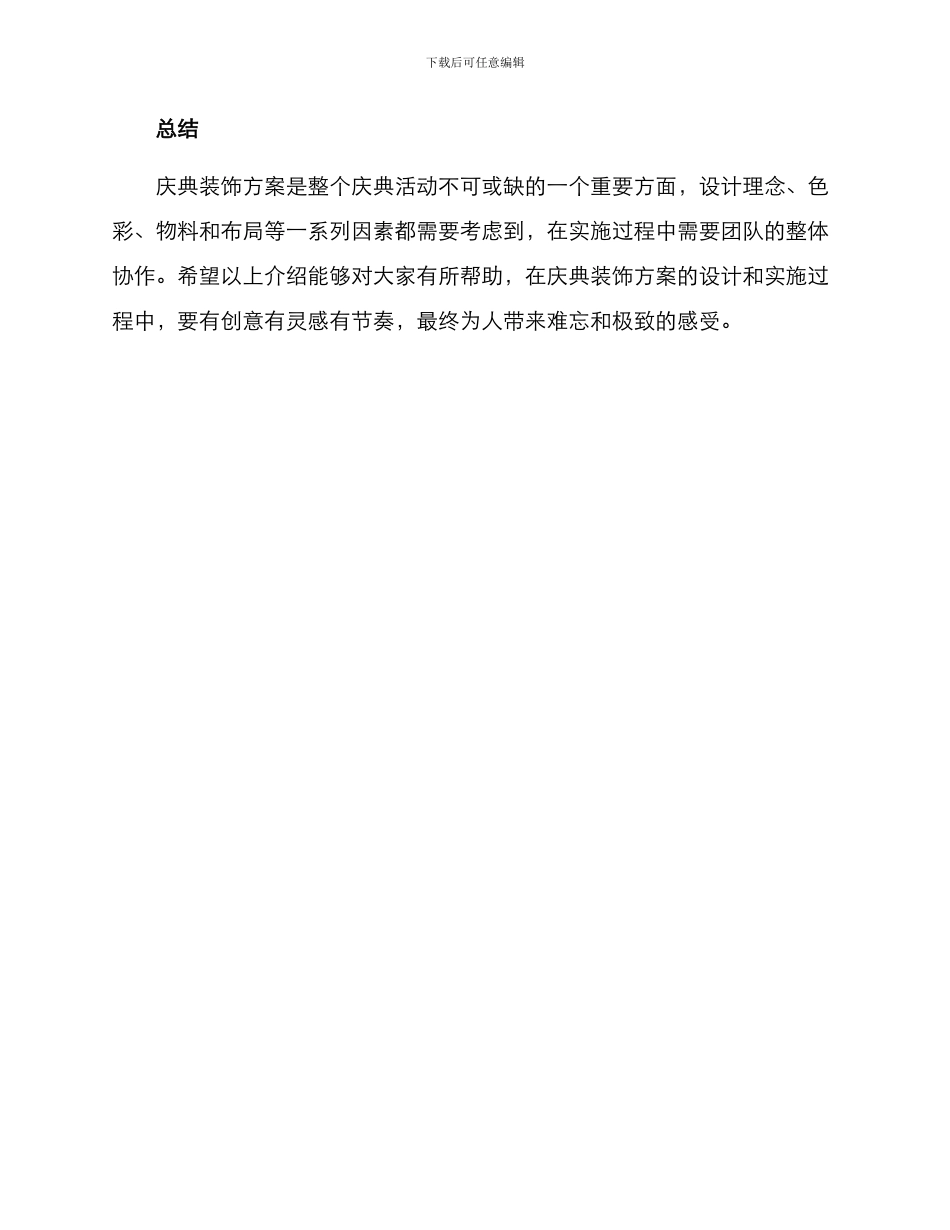 庆典装饰方案_第3页